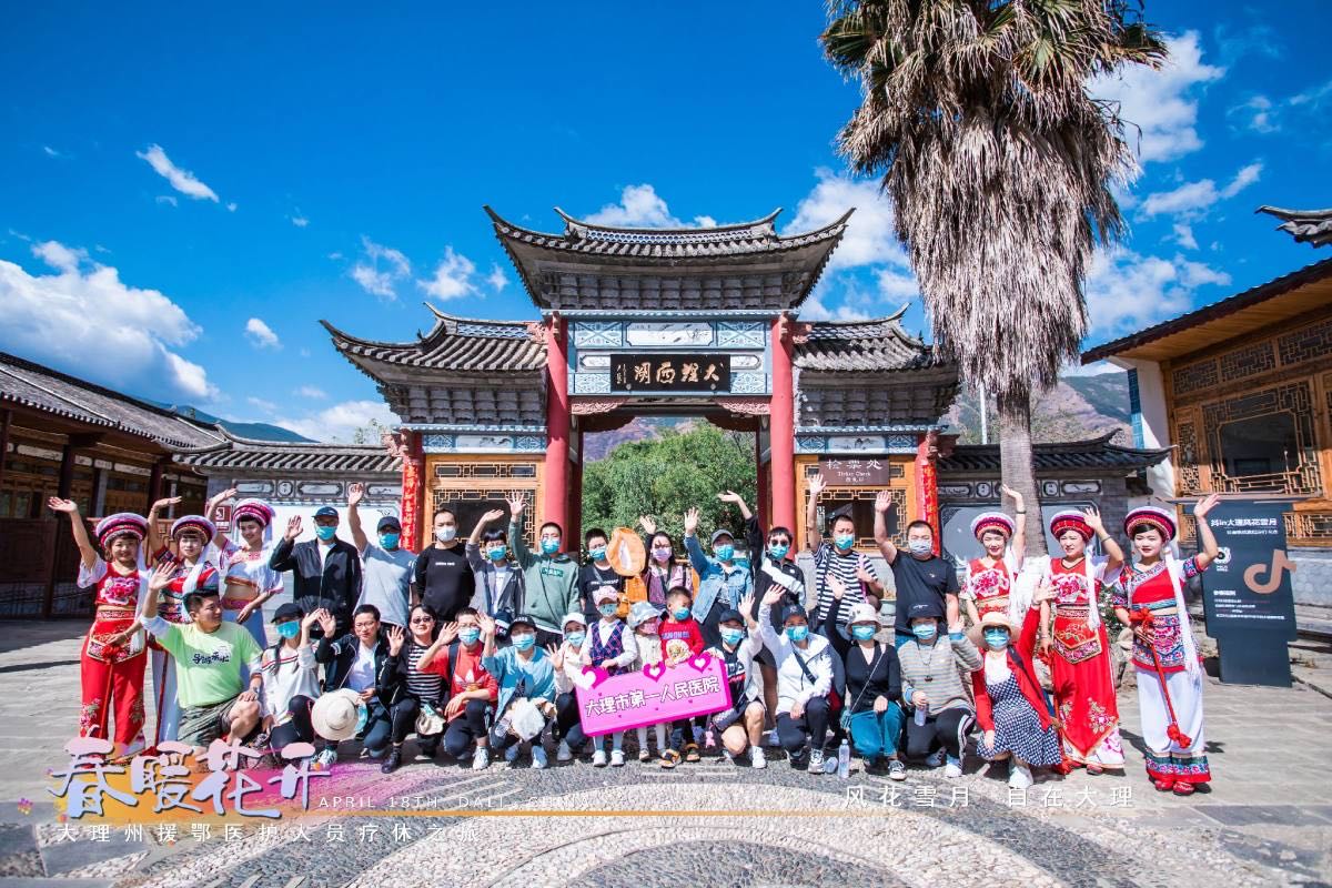 春暖花開(kāi)·大理州援鄂醫(yī)護(hù)人員療休養(yǎng)之旅之大理洱源西湖景區(qū)！