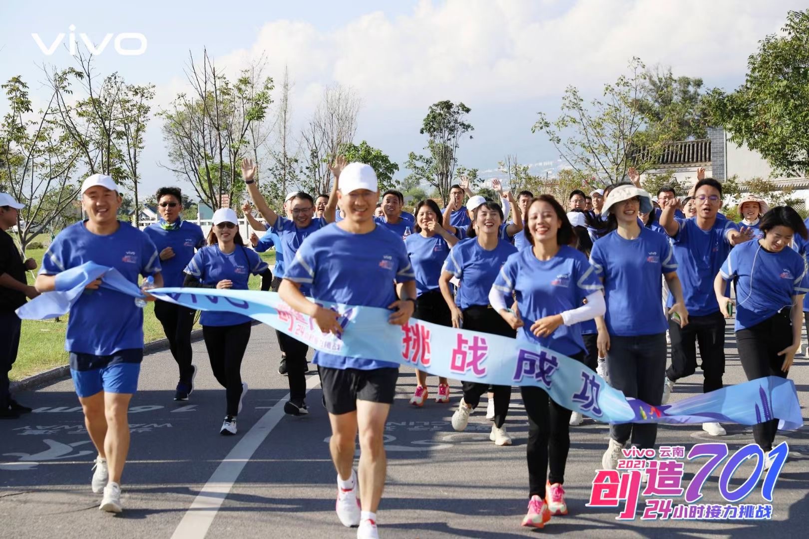 2021年VIVO云南大理洱海生態(tài)廊道24小時創(chuàng)造701接力挑戰(zhàn)團隊建設拓展活動