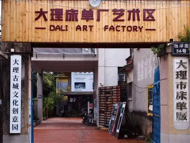 大理床單廠藝術(shù)區(qū)：大理新地標(biāo)，也是大理小眾旅游打卡地