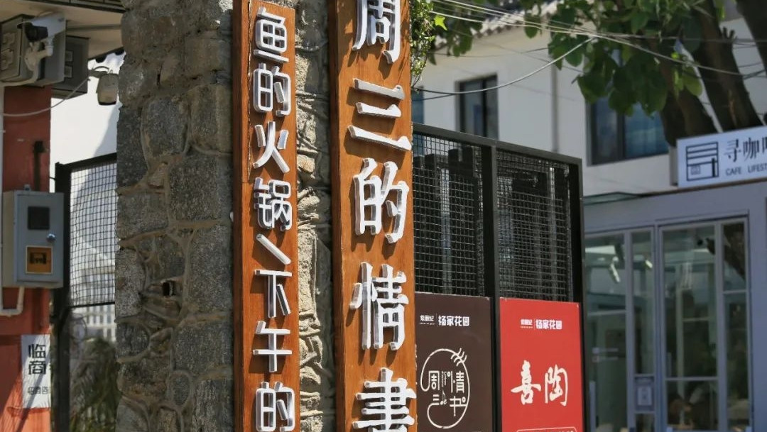 大理?xiàng)罴一▓@是大理首個(gè)非遺文創(chuàng)研學(xué)版區(qū)，快來(lái)這兒體驗(yàn)大理非遺文化吧！